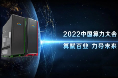 《中国综合算力指数》《中国算力白皮书》《中国存力白皮书》《中国运力白皮书》在首届算力大会上重磅发出