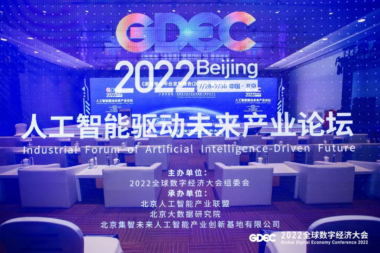 智通云联入选“北京国家人工智能创新应用先导区示范案例”