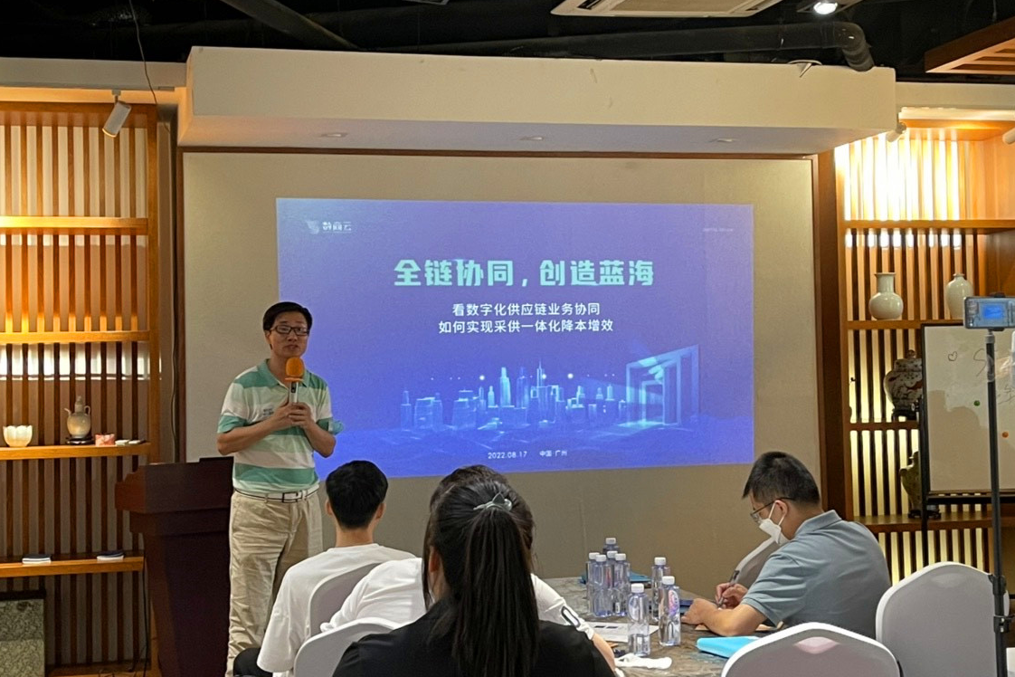 数商云行业沙龙丨企业数字化供应链业务协同，实现降本增效