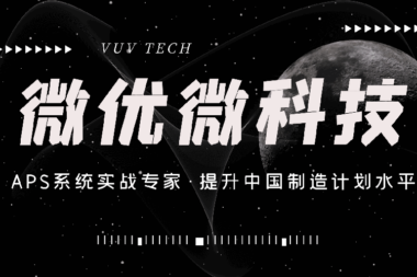 整个增值链无缝“运营”的供应链规划