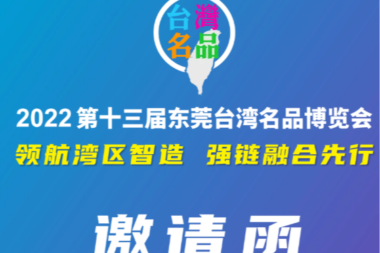 台博会9月1日隆重开幕，家居数字赋能龙头企业数夫软件受邀参展！