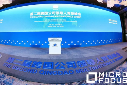 Micro Focus 大中华区总经理出席跨国公司领导人青岛峰会介绍道普云测试平台