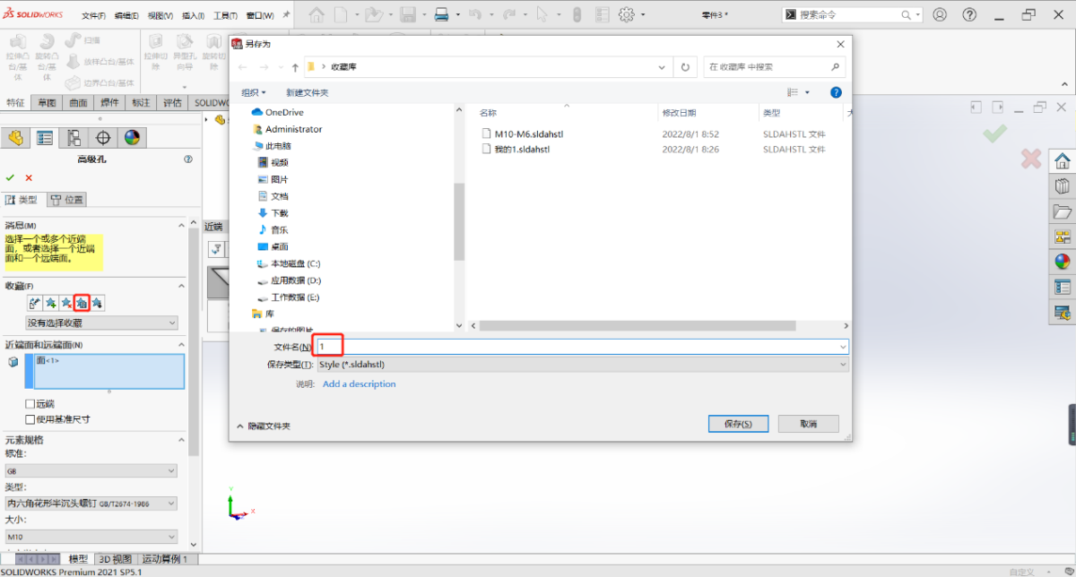 SOLIDWORKS自定义特征孔快速重用-艾金米