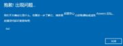 Win11预览体验计划报错怎么办-Win11预览体验计划报错解决办法