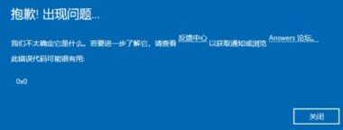 Win11预览体验计划报错怎么办-Win11预览体验计划报错解决办法