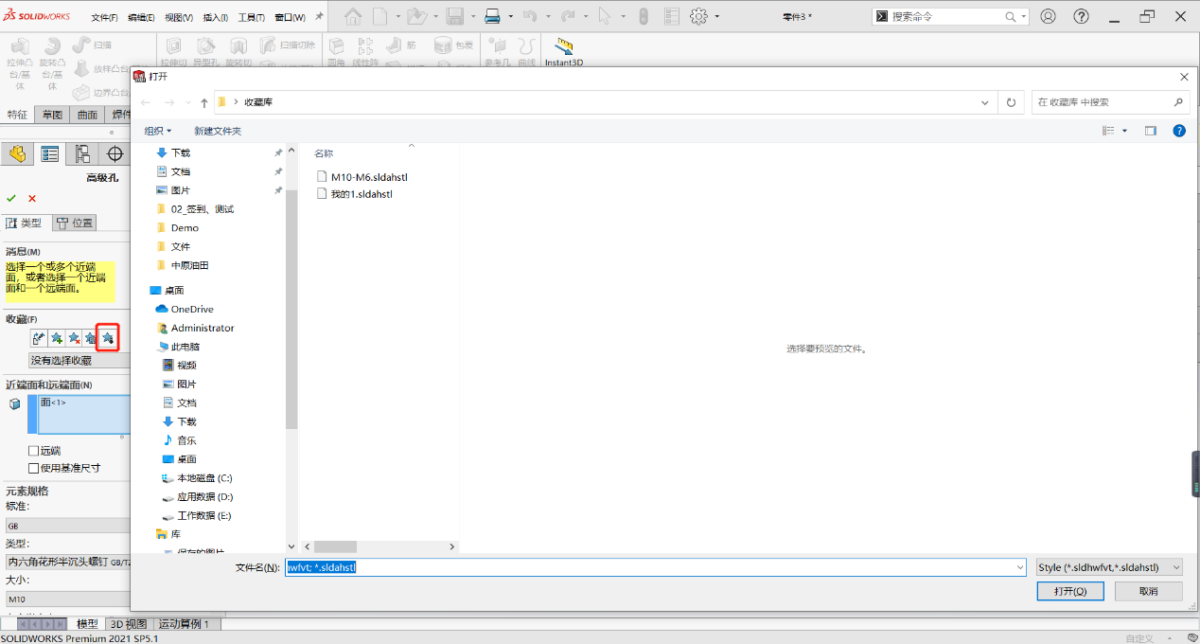 SOLIDWORKS自定义特征孔快速重用-艾金米