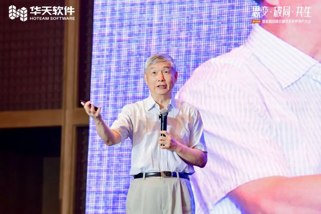创新驱动制造,同行美好未来!“思变·破局·共生—2022智能制造峰会及华天软件用户大会”圆满召开