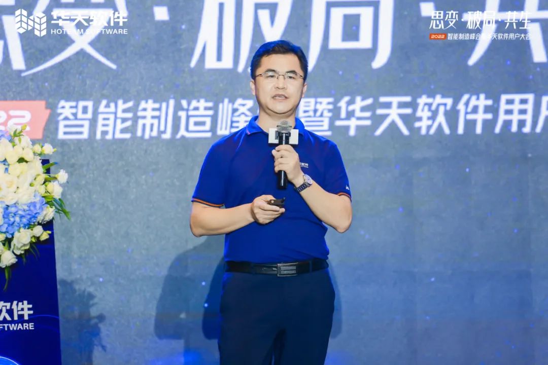 创新驱动制造,同行美好未来!“思变·破局·共生—2022智能制造峰会及华天软件用户大会”圆满召开
