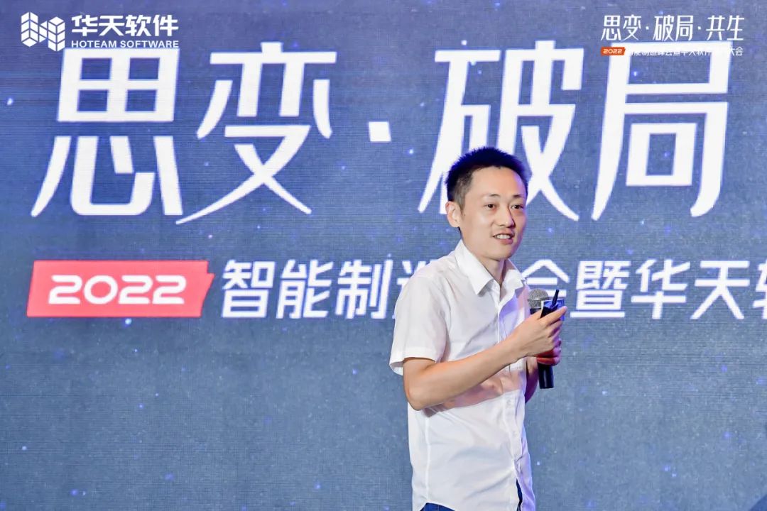 创新驱动制造,同行美好未来!“思变·破局·共生—2022智能制造峰会及华天软件用户大会”圆满召开