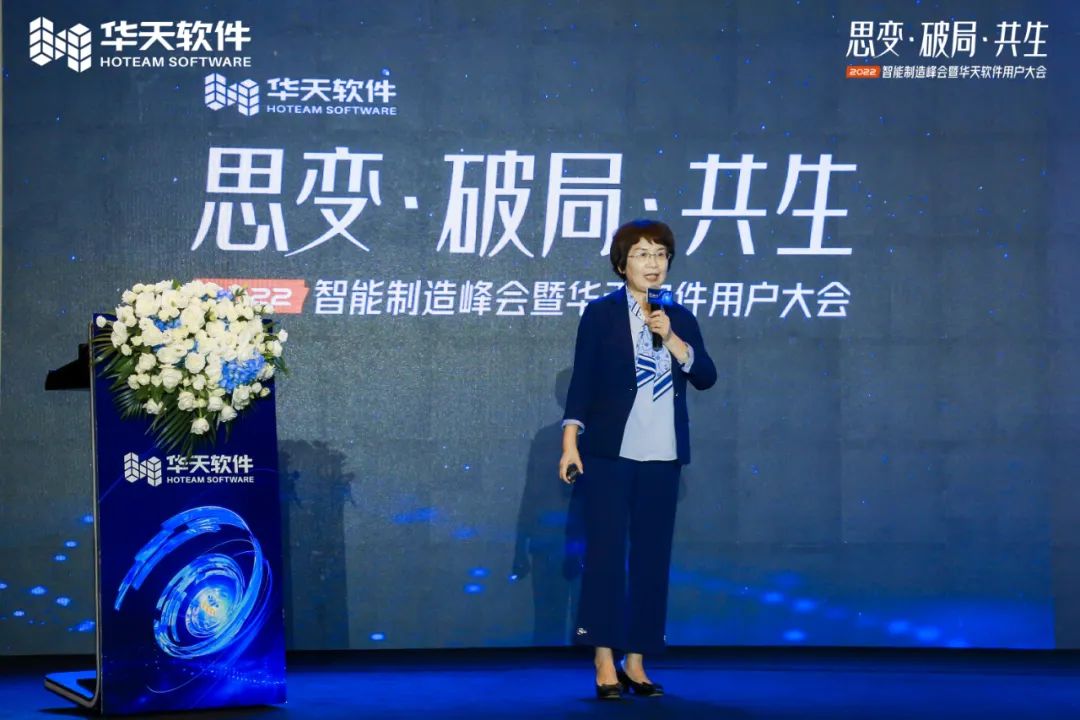 创新驱动制造,同行美好未来!“思变·破局·共生—2022智能制造峰会及华天软件用户大会”圆满召开