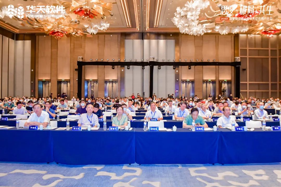 创新驱动制造,同行美好未来!“思变·破局·共生—2022智能制造峰会及华天软件用户大会”圆满召开