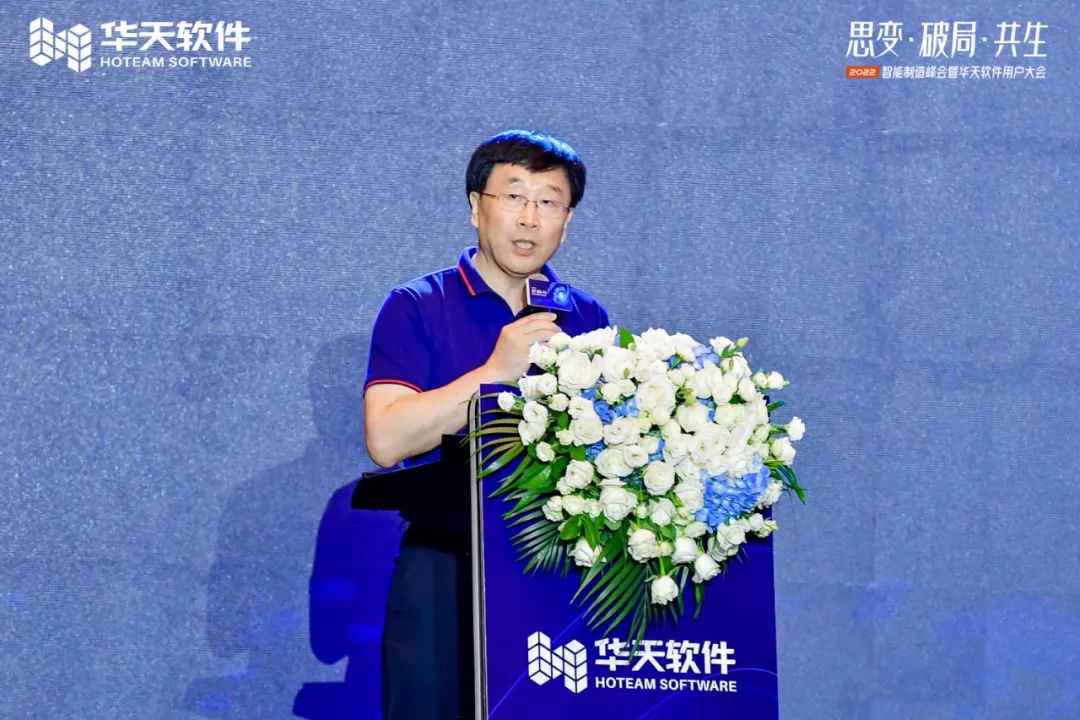 创新驱动制造,同行美好未来!“思变·破局·共生—2022智能制造峰会及华天软件用户大会”圆满召开