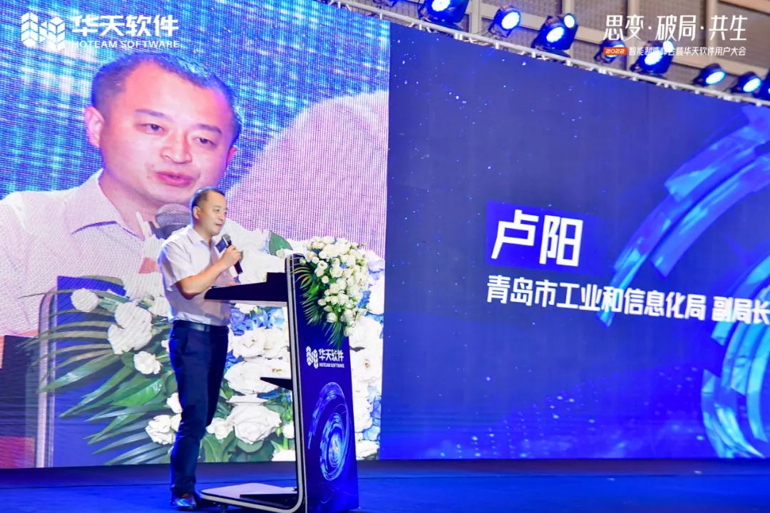 创新驱动制造,同行美好未来!“思变·破局·共生—2022智能制造峰会及华天软件用户大会”圆满召开
