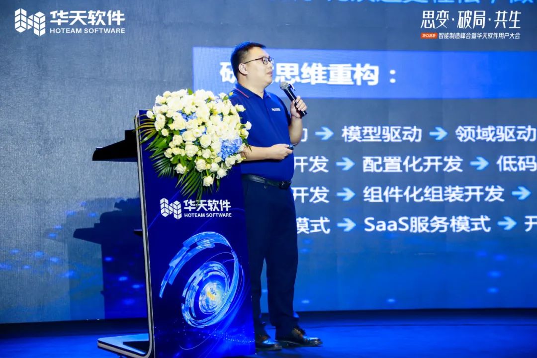 创新驱动制造,同行美好未来!“思变·破局·共生—2022智能制造峰会及华天软件用户大会”圆满召开
