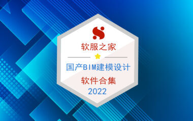 常用国产BIM建模设计软件有哪些？