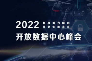 一文详解东数西算下绿色数据中心节能减排十大技术、八大趋势