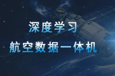 基于深度学习下的航空领域真空羽流解决方案