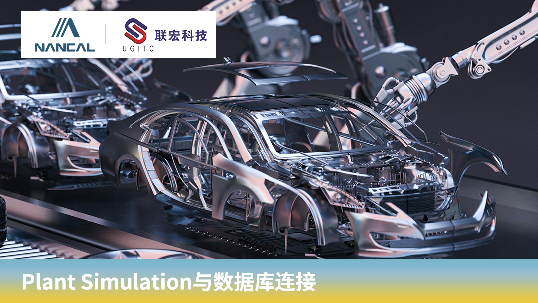 Plant Simulation数据库连接_Tecno-Tecnomatix Plant Simulation 工厂仿真软件-三维工厂设计-软服之家