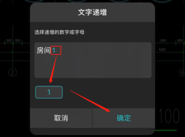 【浩辰CAD看图王】手机直接实现CAD数字递增！