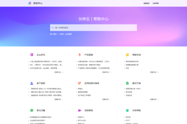 Baklib+伙伴云+企微会话存档，打造伙伴云帮助中心运营体系