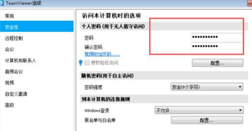 teamviewer将账户密码更换的具体操作流程截图