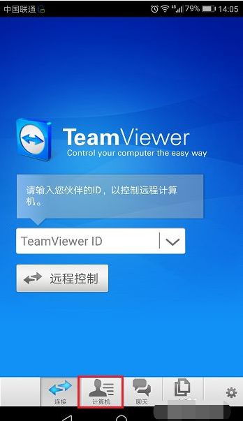 手机怎样控制电脑远程工具?手机控制电脑的远程工具使用方法截图