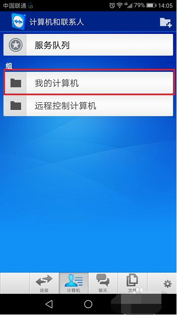 手机怎样控制电脑远程工具?手机控制电脑的远程工具使用方法截图
