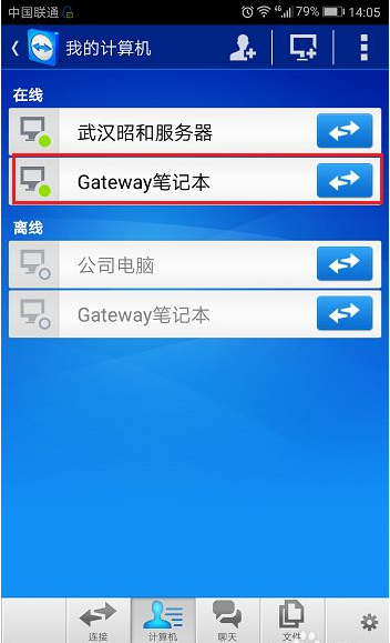 手机怎样控制电脑远程工具?手机控制电脑的远程工具使用方法截图