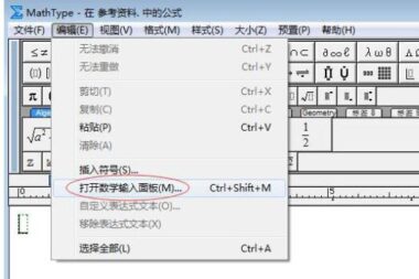 MathType数学面板的使用攻略
