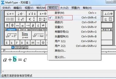MathType实现部分加粗的操作教程