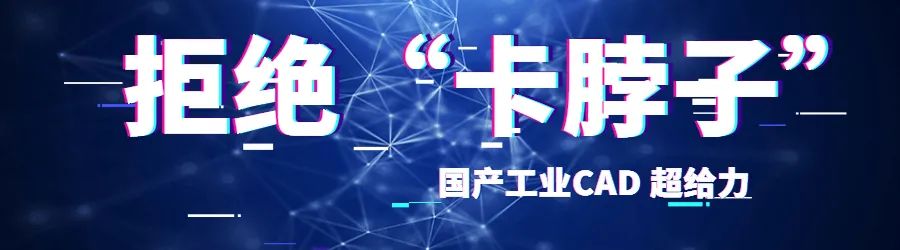 华为联手小康工业，布局智能网联汽车；天河CAD助攻，破解工业软件“卡脖子”难题！