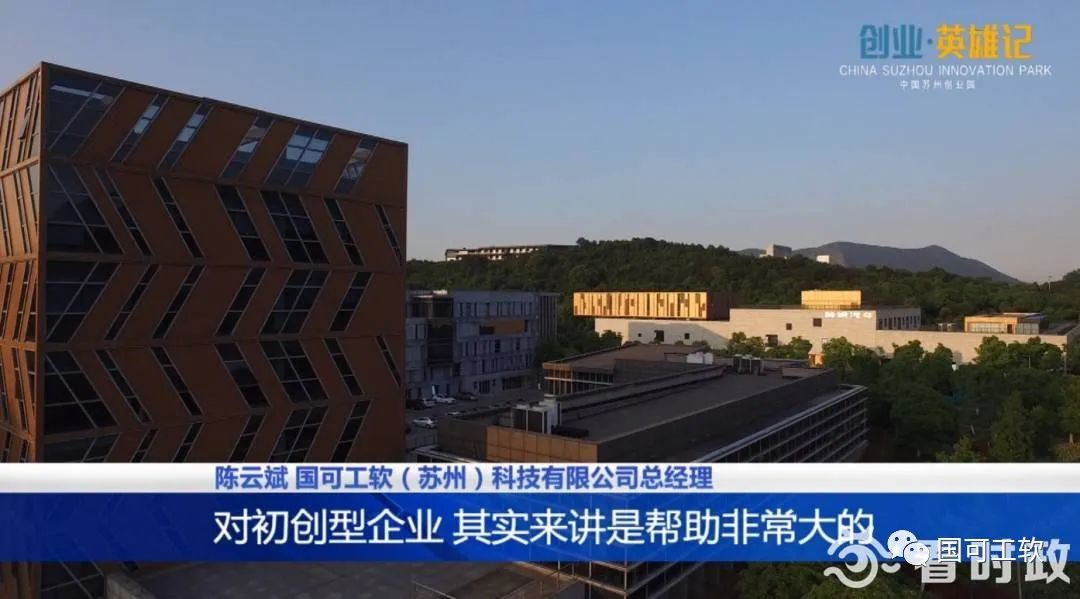 《苏州新闻》播出!《创业·英雄记》:专注“可靠性” 助力制造业高质量发展——陈云斌
