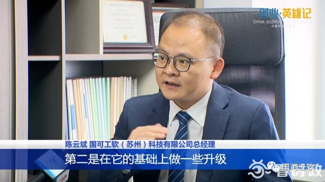 《苏州新闻》播出!《创业·英雄记》:专注“可靠性” 助力制造业高质量发展——陈云斌