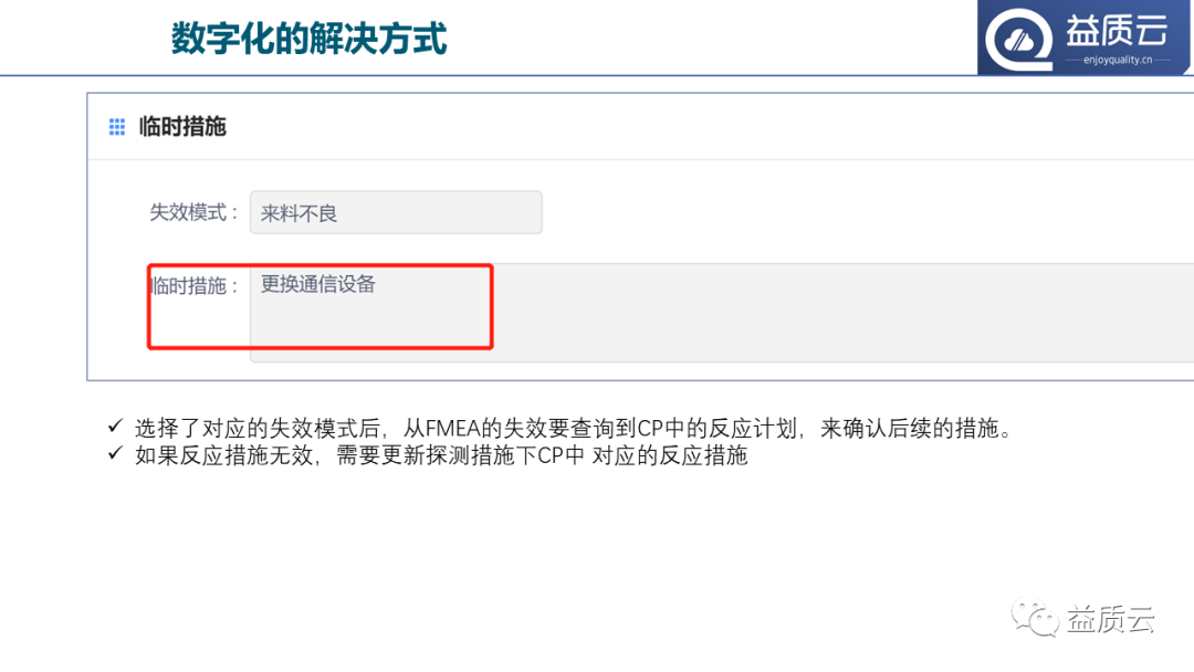 【PPT】8D问题解决法与FMEA的关系!