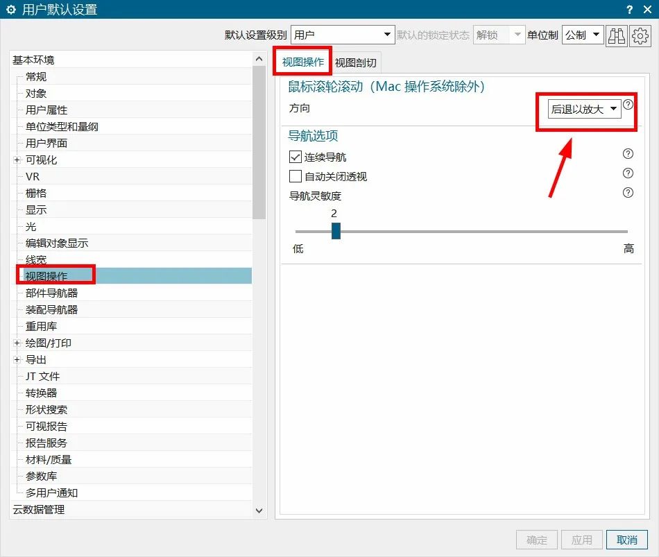 NX建模(3):如何设置鼠标(MB2)滚轮操作方向?