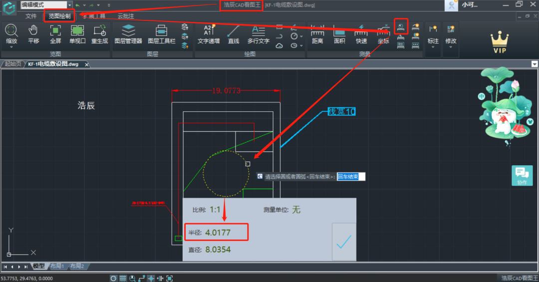 电脑版 | CAD中怎么测量半径?