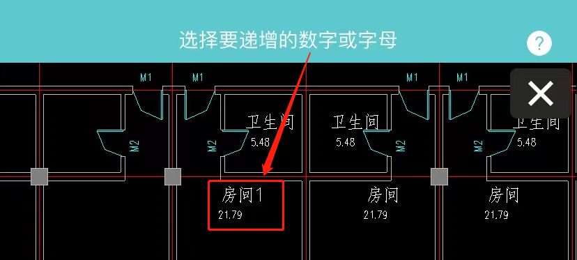【浩辰CAD看图王】手机直接实现CAD数字递增!