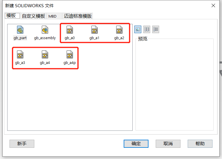 SOLIDWORKS使用小TIPS-创建预定义视图模板的方法