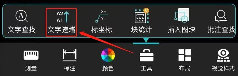 【浩辰CAD看图王】手机直接实现CAD数字递增!