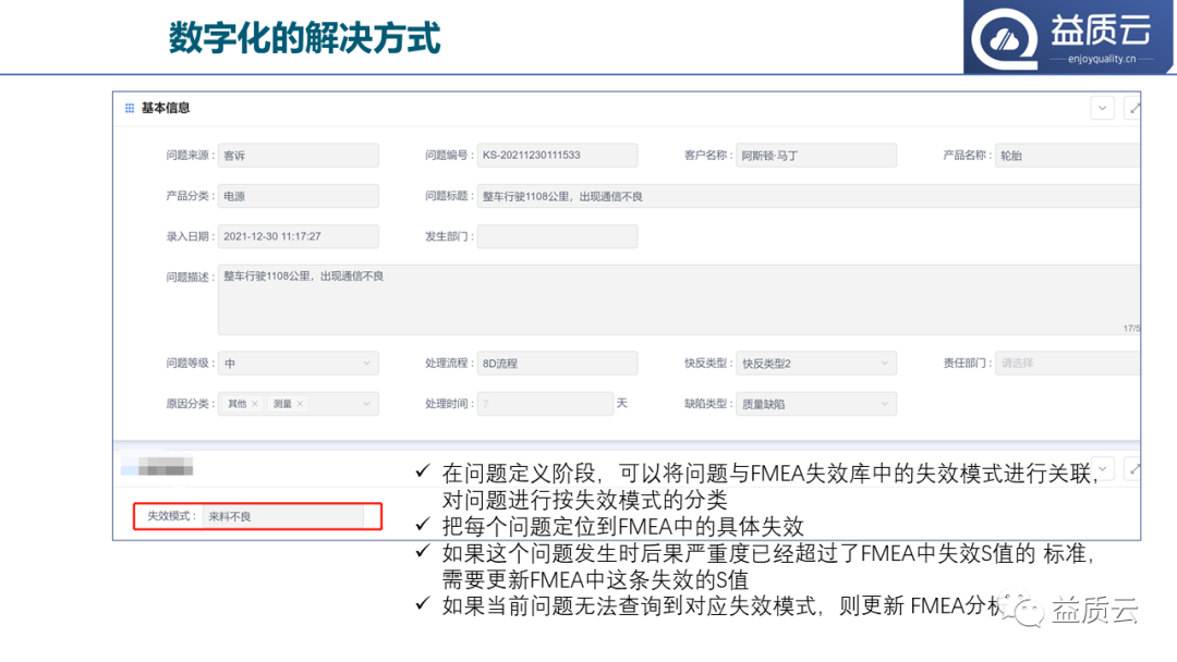【PPT】8D问题解决法与FMEA的关系!