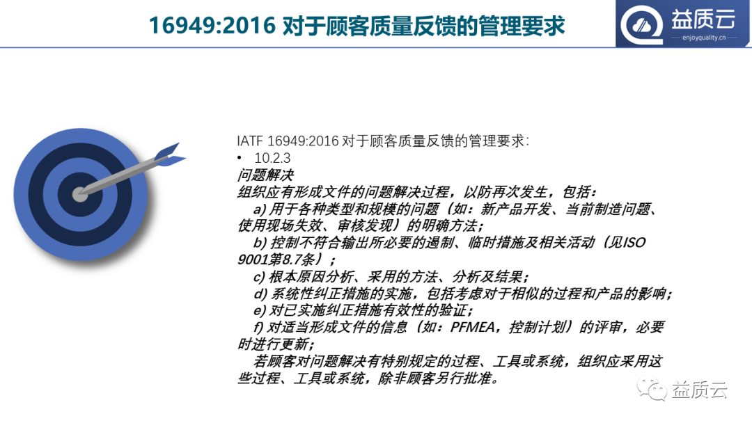 【PPT】8D问题解决法与FMEA的关系!