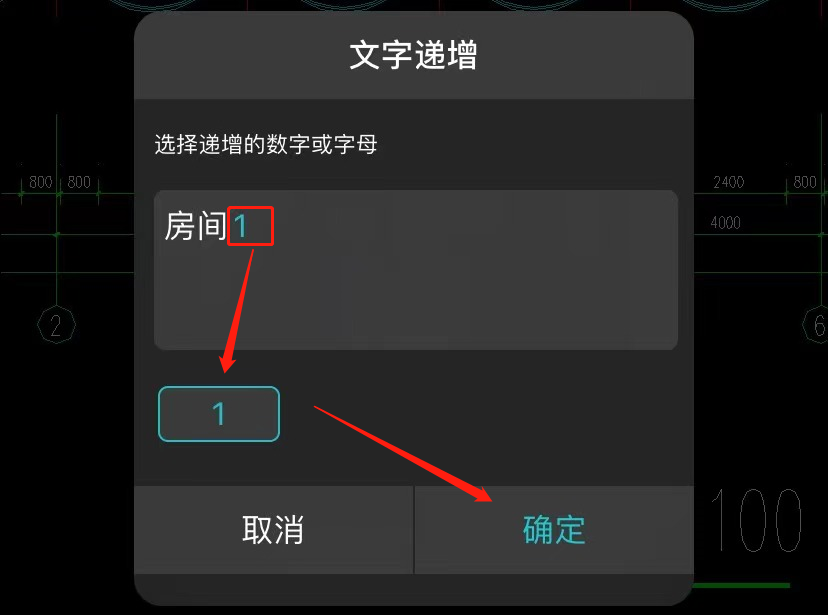 【浩辰CAD看图王】手机直接实现CAD数字递增!