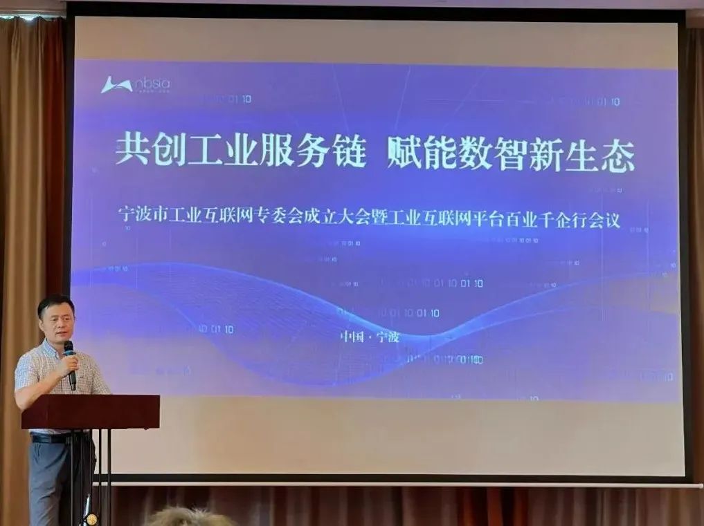 天河智造当选宁波市工业互联网专委会副主任单位！