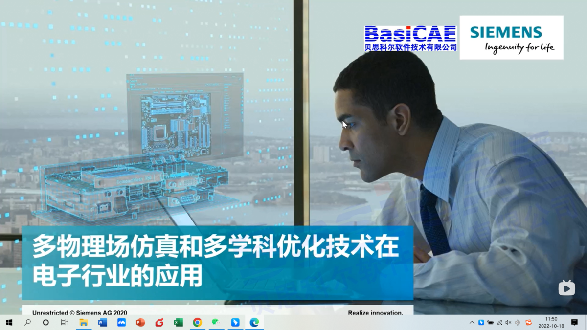贝思科尔 – 多物理场仿真和多科学优化技术在电子行业的应用