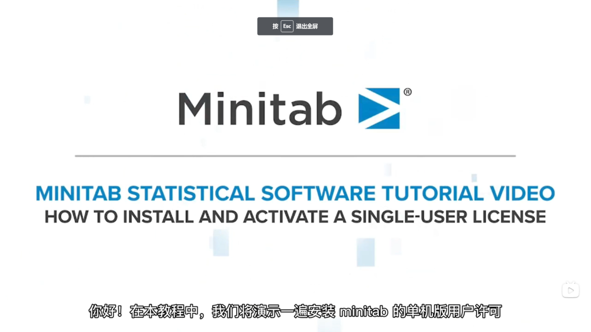 Minitab 单机版安装说明