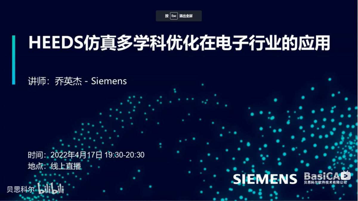 HEEDS仿真多学科优化在电子行业的应用-Siemens & 贝思科尔