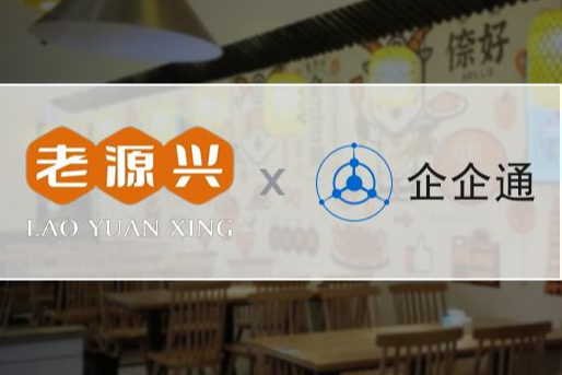 高校智慧食堂牵手企企通，打造一站式SaaS采购商城，开启智慧采购交易新“食”代