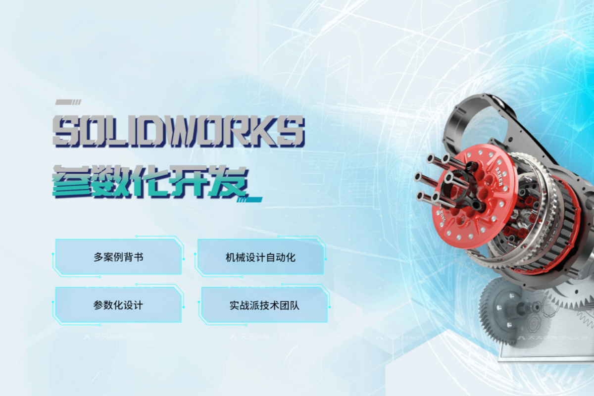 基于SolidWorks参数化的建模思路及方法-青岛友创软件