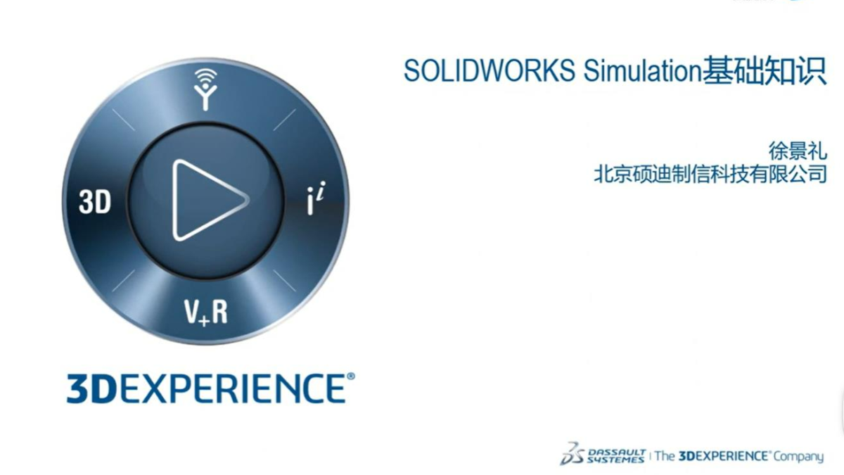 SOLIDWORKS Simulation基础知识讲解（上篇）-solidworks代理商硕迪科技