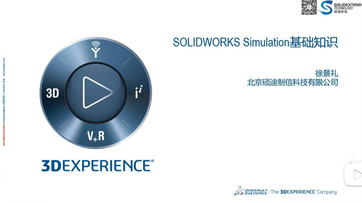 SOLIDWORKS Simulation基础知识讲解（下篇）-solidworks代理商硕迪科技